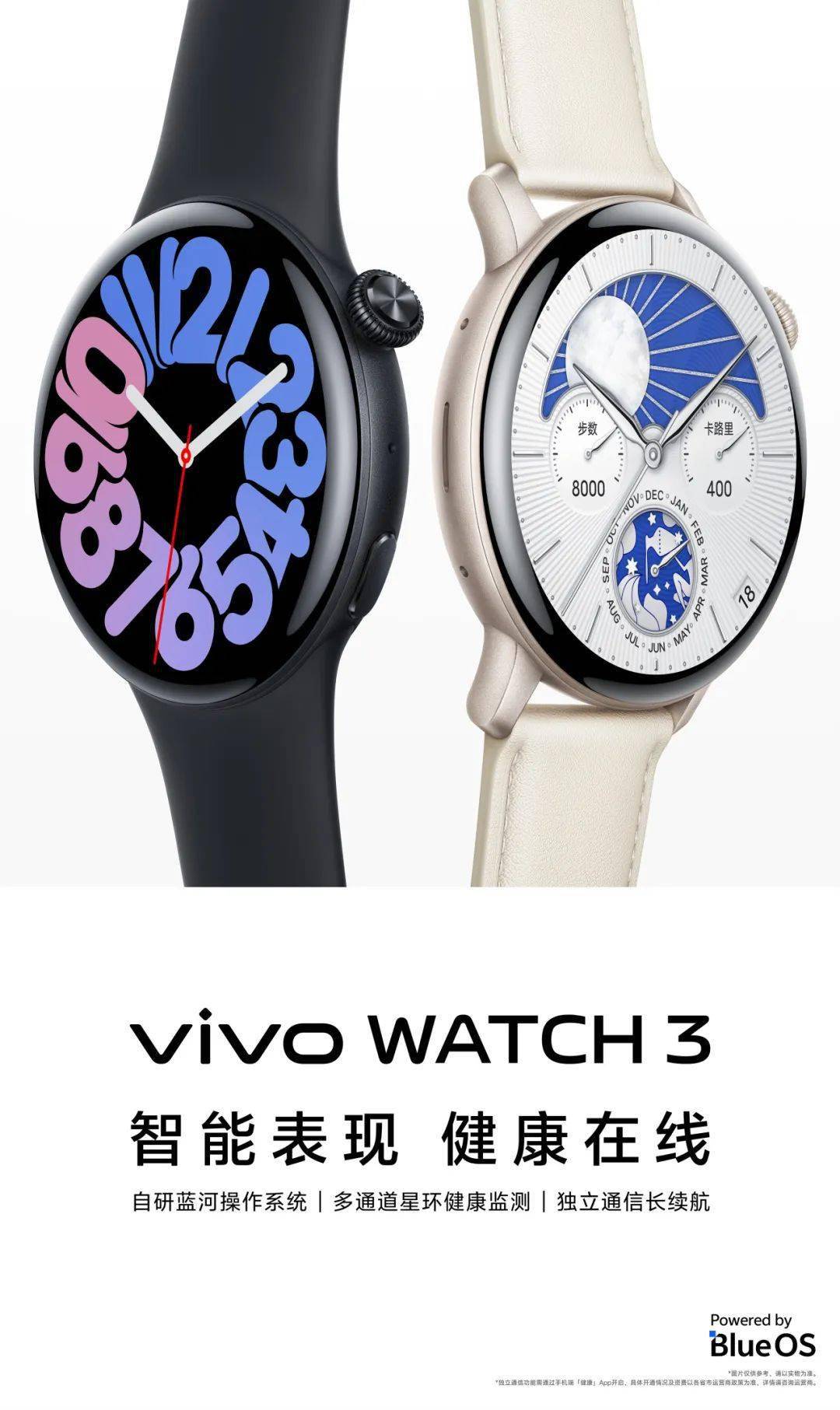 vivo WATCH 3 手表搭载紫光展锐 W117 芯片，首发蓝河操作系统